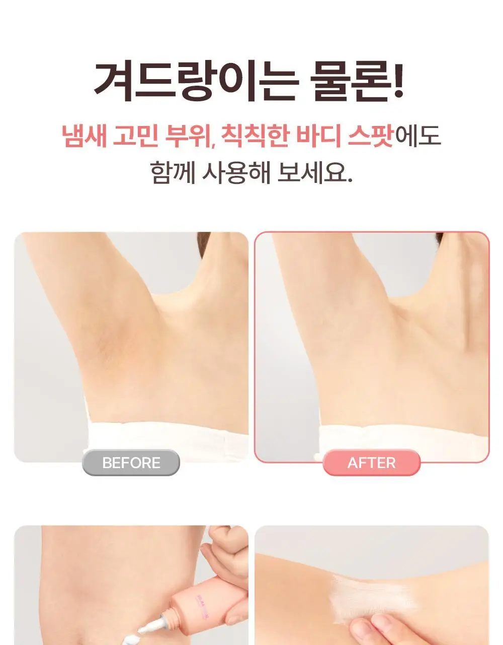 [NEW] 쏘내추럴 파우더포룸 피치 데오 톤업 크림 50ml 상세페이지 18